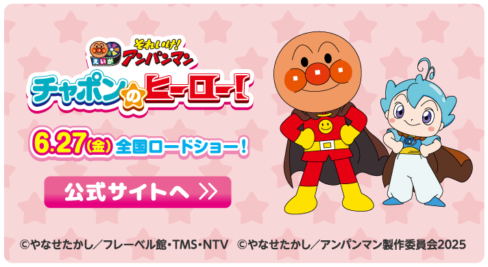 すかいらーくグループ元気100ばいアンパンマンクラブグッズ14点