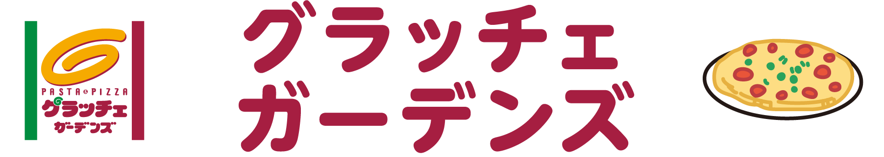 グラッチェガーデンズ